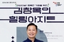 포천시, ‘김창옥의 힐링아지트-토닥토닥, 소통학개론’ 콘서트 개최