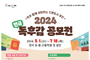 포천시, 2024년 올해의 책 전국 독후감 공모전 개최