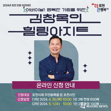 포천시, ‘김창옥의 힐링아지트’ 신청 재접수