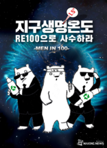 경기도, 정부와 국회 대상 ‘RE100 3법’ 입법 촉구를 위한 온라인 캠페인 개최