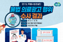경기도 특사경, 불법 의료광고 행위 13건 적발
