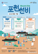 포천시, 향교·서원 국가유산 활용사업 ‘We are the 포천 선비’ 운영