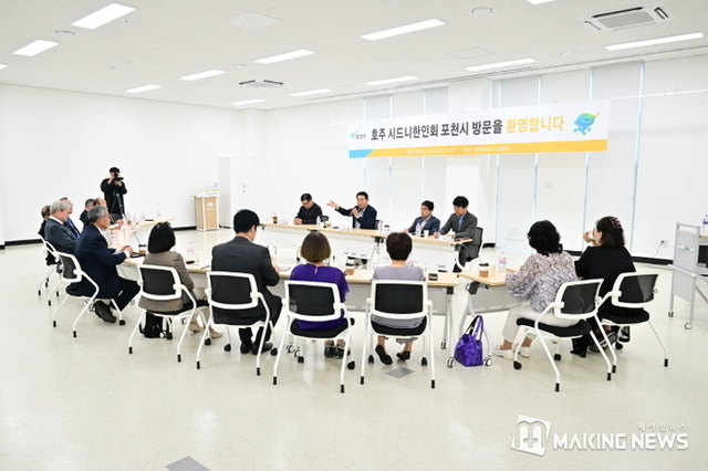 포천시, 호주 시드니 한인 모국방문단과 간담회 개최