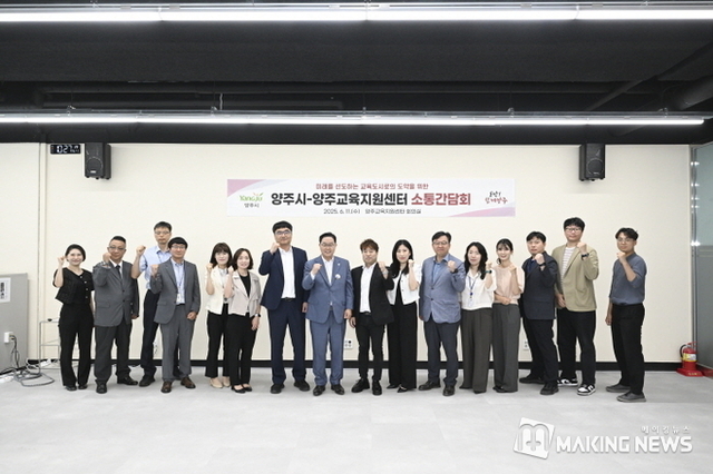강수현 양주시장, ‘미래교육도시 실현’ 위한 현안 간담회 개최