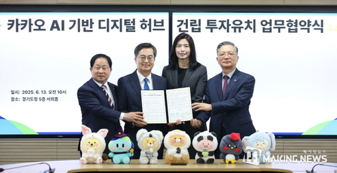 “경기북부 AI 심장된다” 경기도, 카카오 ‘AI 디지털 허브’ 투자유치