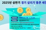 양주시, ‘경기 살리기 통큰 세일’ 오는 21일부터 추진