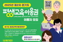 가평군, 평생교육 바우처 대상자 69명 모집