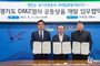 연천군-경기관광공사-코레일관광개발(주), DMZ열차 공동상품 개발 협약