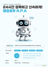 양주시, 7월부터 ‘RPA(행정업무자동화) 시스템’ 정식 운영