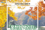포천시, ‘포천의 택리지’ 유예숙 작가와의 만남 개최