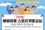 의정부시, 빼벌마을 기록화사업 ‘스토리 개발 교실’ 운영