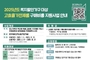 의정부시, 취약계층에 고효율 가전제품 구매비용 지원