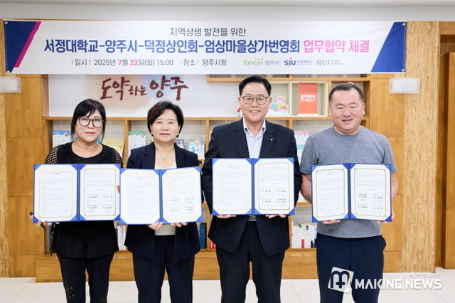 양주시, 관내 대학 및 상점가와 지역경제 활성화 업무협약 체결