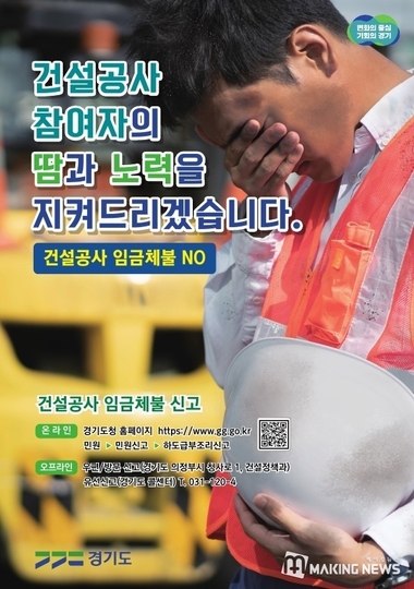 경기도, 7월까지 건설현장 임금·대금 체불 접수액의 79 해소