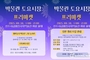 양주시립회암사지박물관,‘박물관 토요시장’ 야간 프리마켓 개최