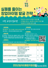 연천군, 실천형 단계별 창업 지원 프로그램 과정 운영