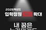 대진대 자율전공학부, 2026학년도 수시모집 경쟁률 190 급증