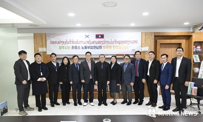 라오스 노동부장관 양주시 공식 방문…외국인 계절근로자 제도 협력 논의